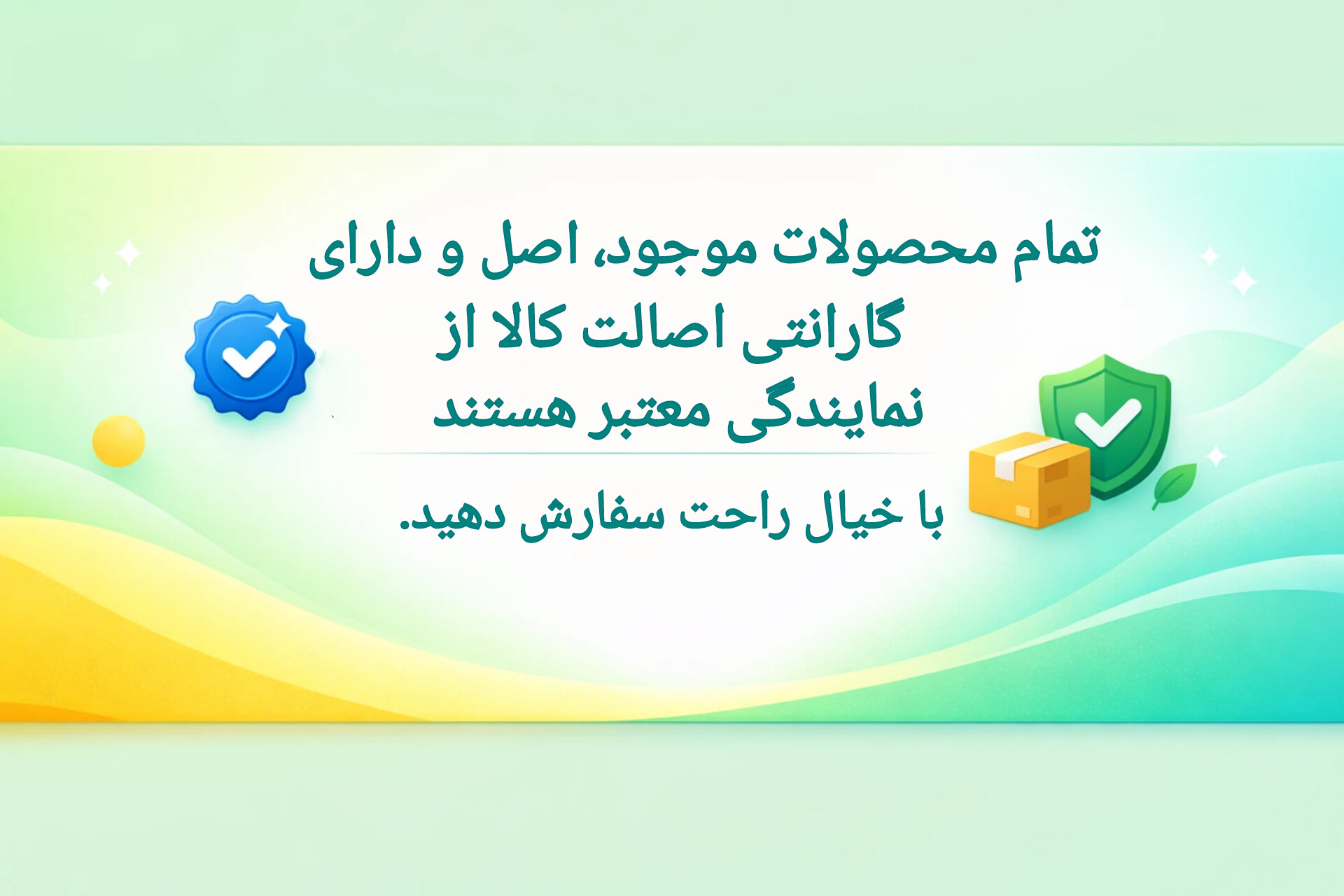 محصولات بیز با گارانتی اصالت کالا از نمایندگی