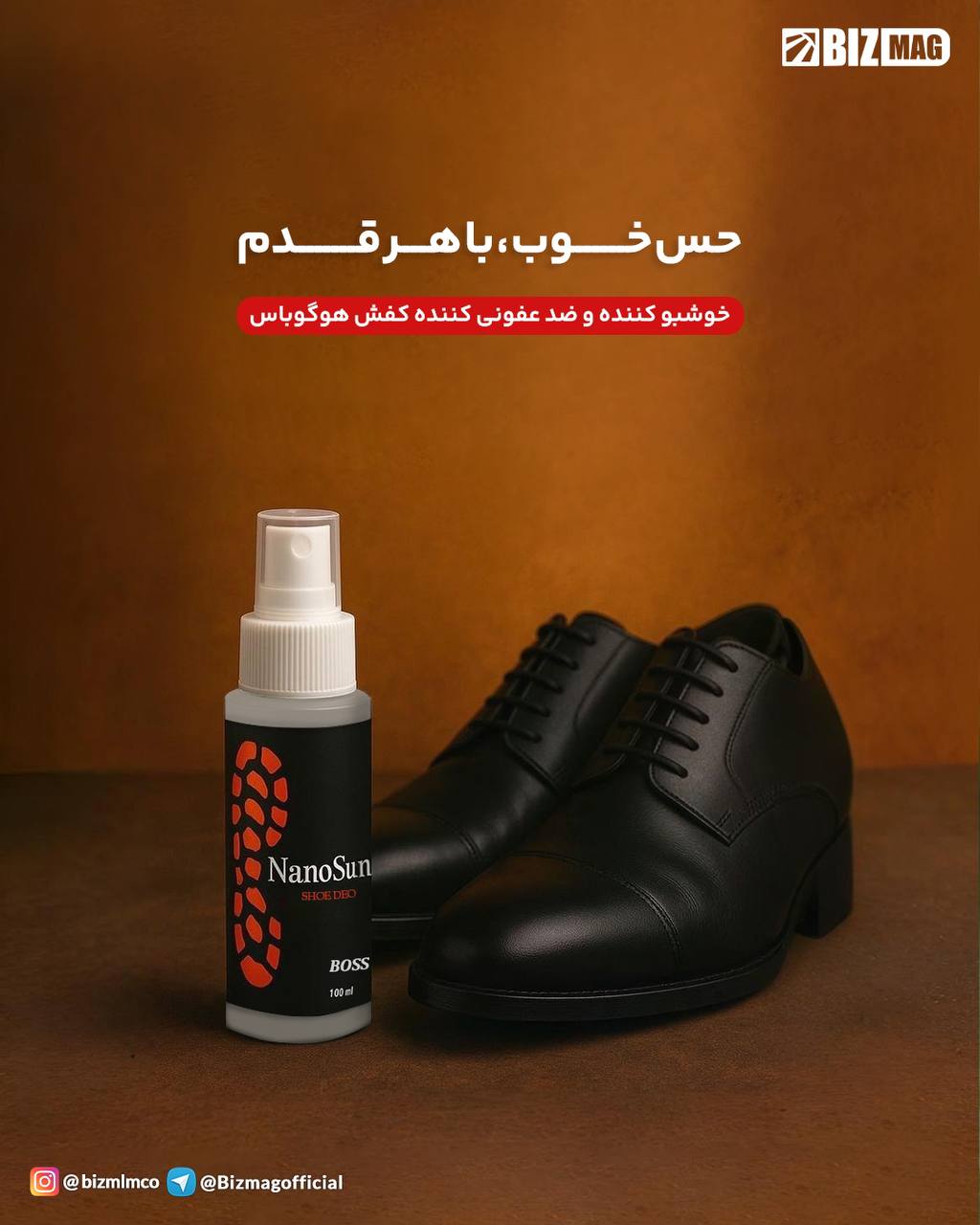 خوشبوکننده کفش هوگوباس نانوسان
