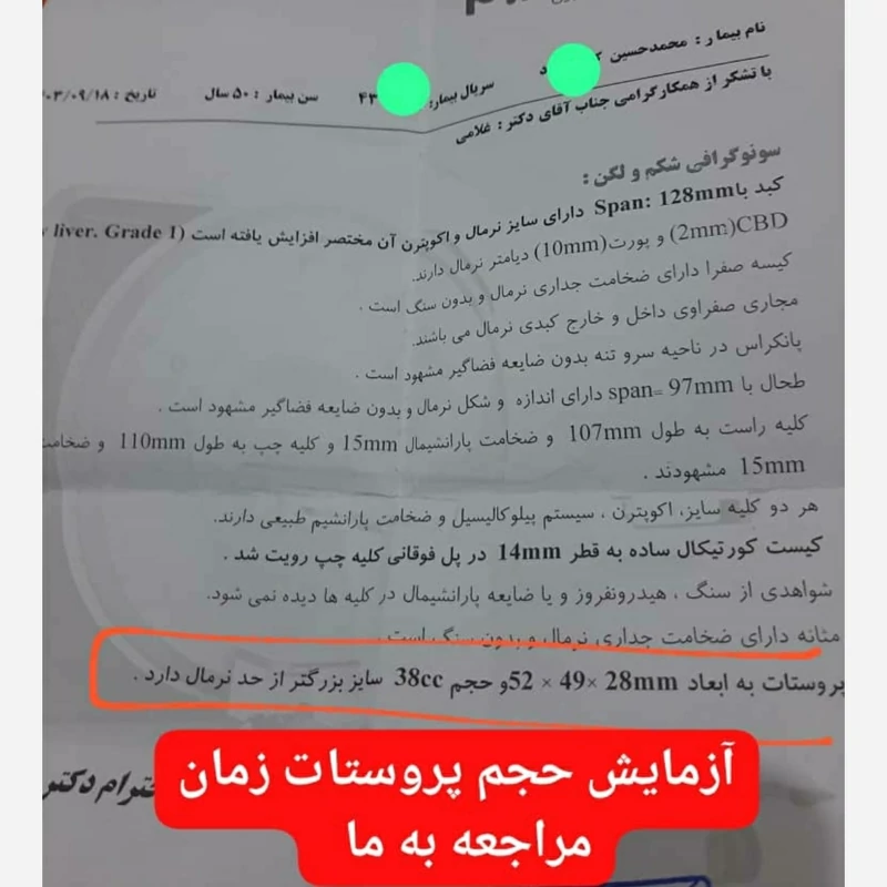 رضایت پکیج پروستات گیاهی رویال