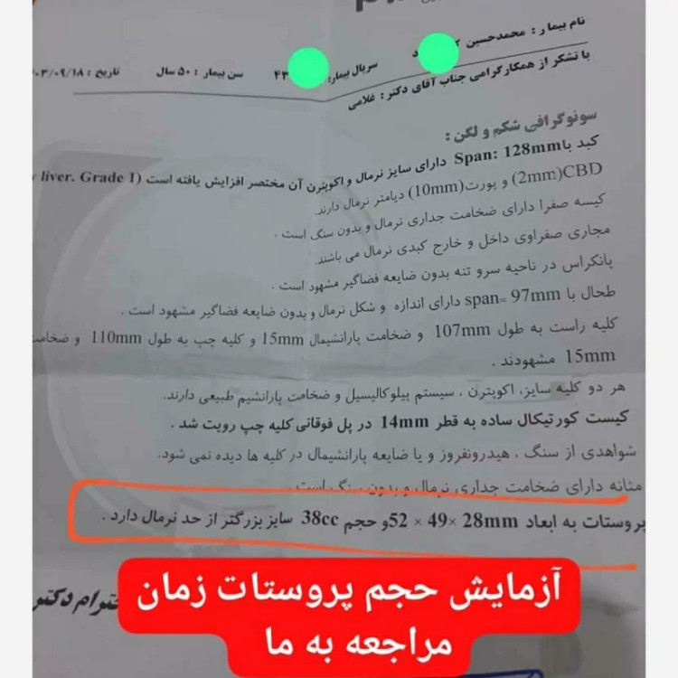 رضایت پکیج پروستات گیاهی رویال