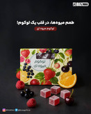 لوکوم میوه ای ۴۵۰ گرمی BIZ