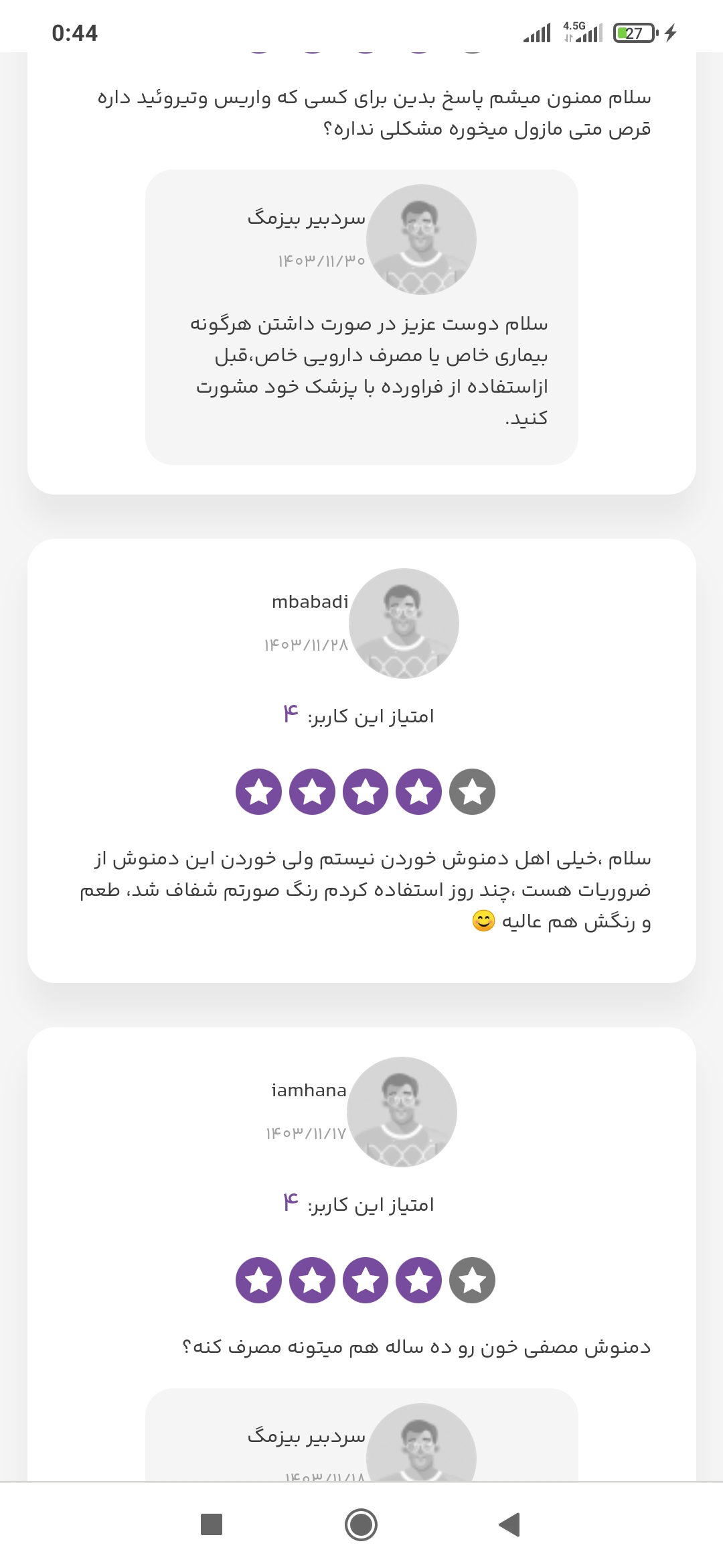 نظر کاربران دمنوش شاهتره ستین