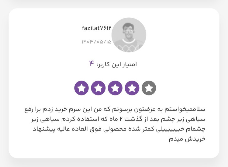 سرم دور چشم حاوی کافئین لاکچری کوین 30 میل
