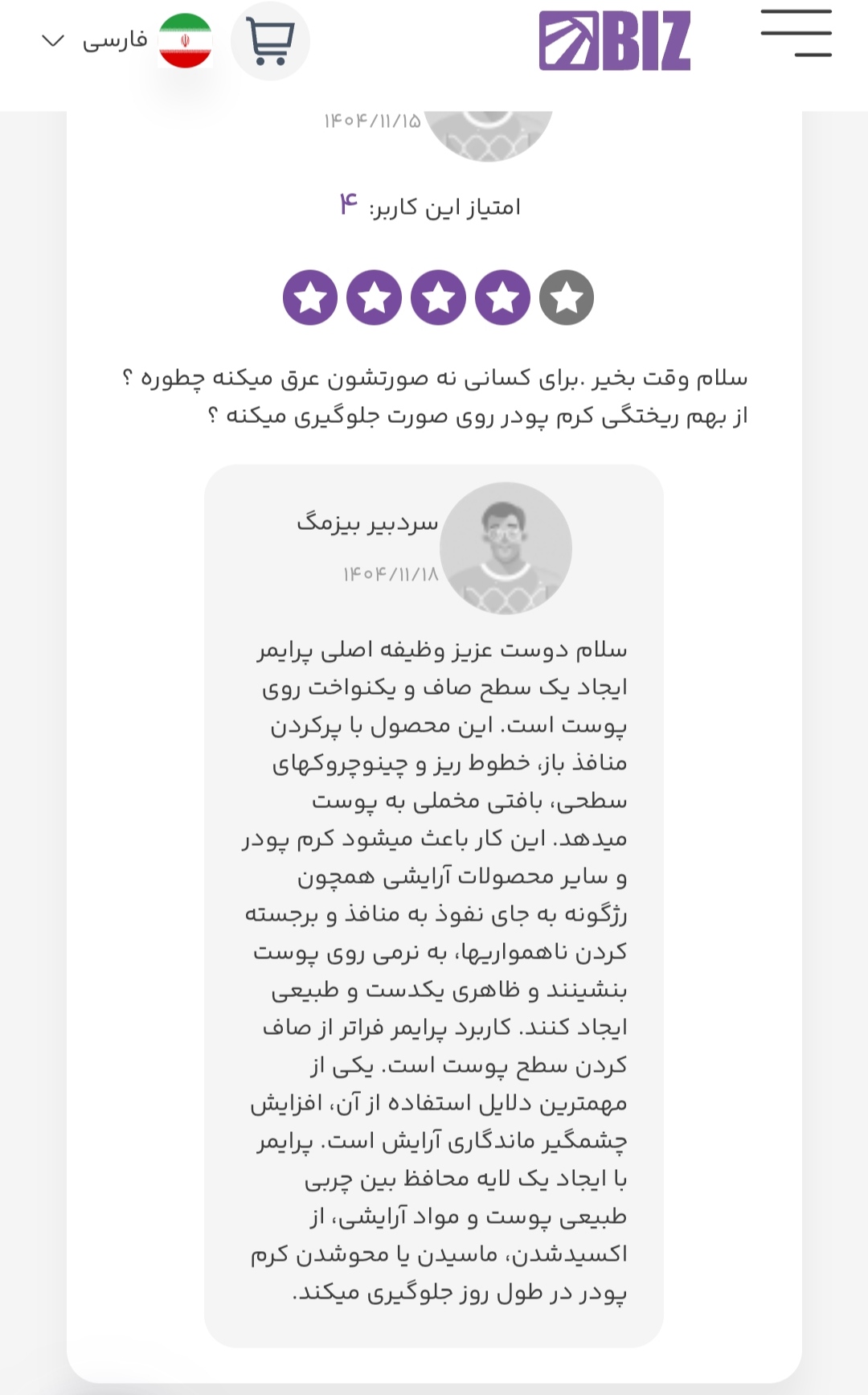 کرم پرایمر 30 میل لاکچری کوین