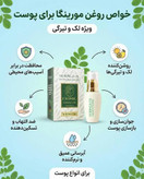 روغن و شامپو مورینگا | درمان ریزش مو | رشد مجدد موهای ضعیف | پرپشتی مو