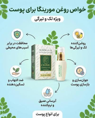 روغن و شامپو مورینگا | درمان ریزش مو | رشد مجدد موهای ضعیف | پرپشتی مو