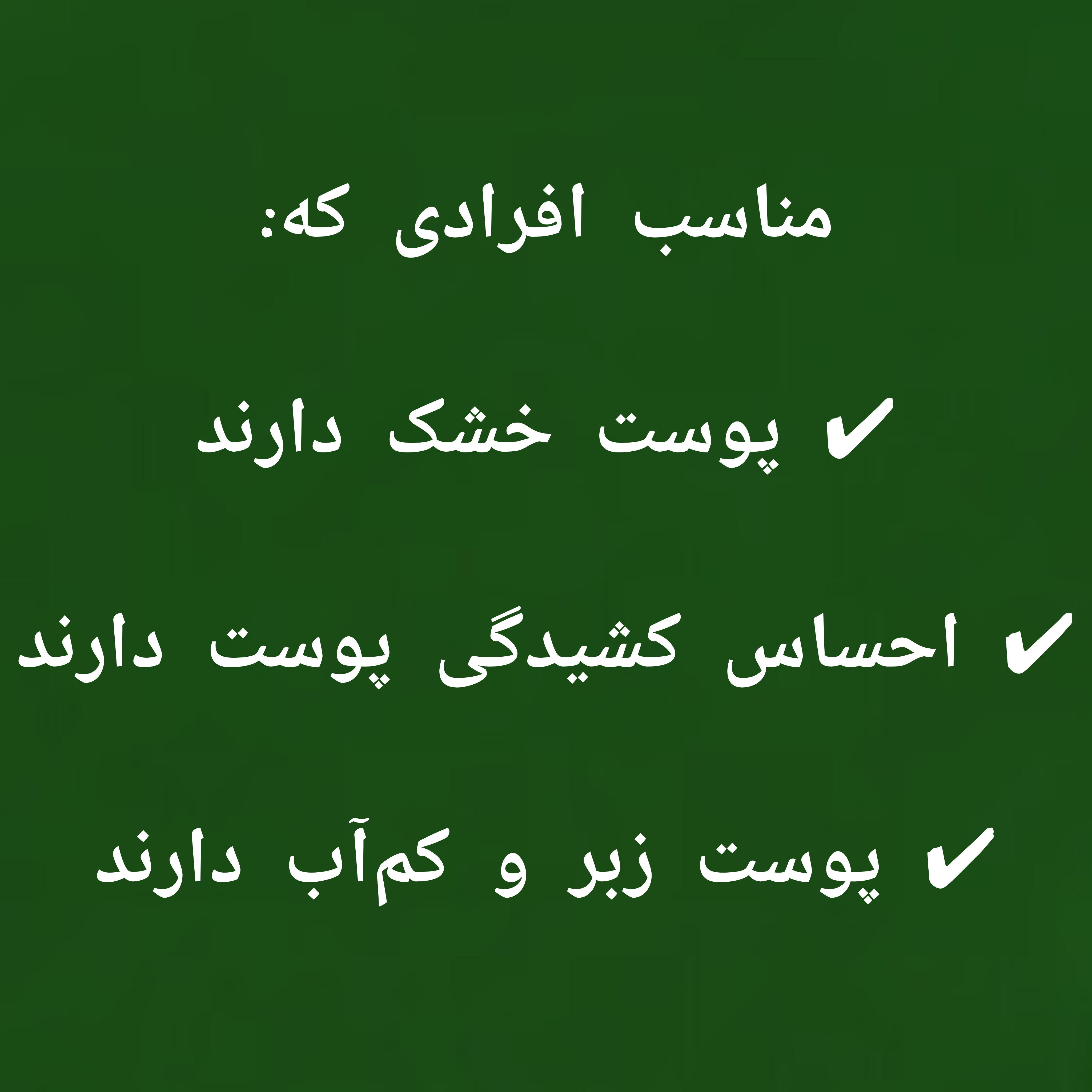 پک مراقبت از پوست خشک دست و صورت دکتر بیز