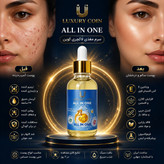 سرم مغذی لاکچری کوین (All in one )