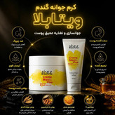 کرم موم زنبور و جوانه گندم -ویتابلا