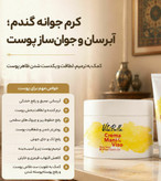 کرم مرطوب کننده دست و صورت پوستهای نرمال جوانه گندم ۱۸۰ میل