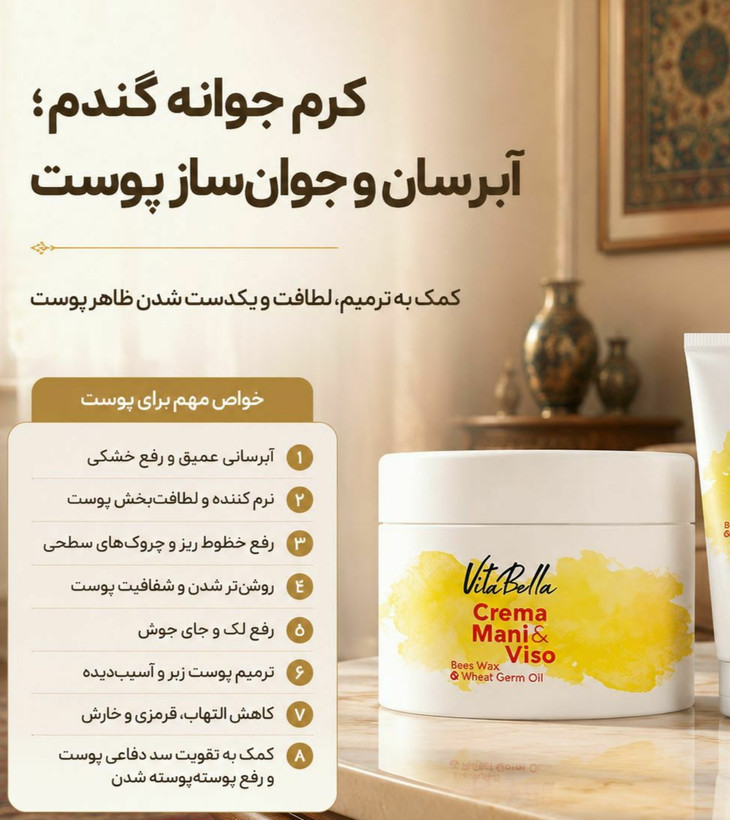 کرم موم زنبور و جوانه گندم -ویتابلا