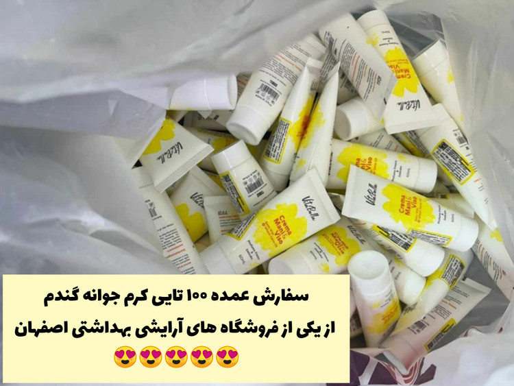 کرم موم زنبور و جوانه گندم -ویتابلا