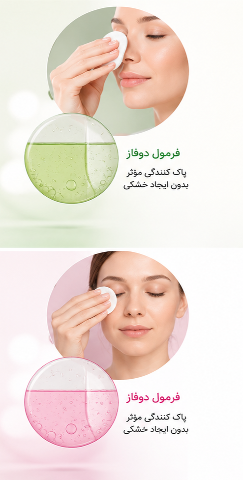 محلول پاک کننده دوفاز آرایش چشم و صورت اکسونیک (Exonic)