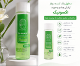 محلول پاک کننده دوفاز آرایش چشم و صورت اکسونیک (Exonic)