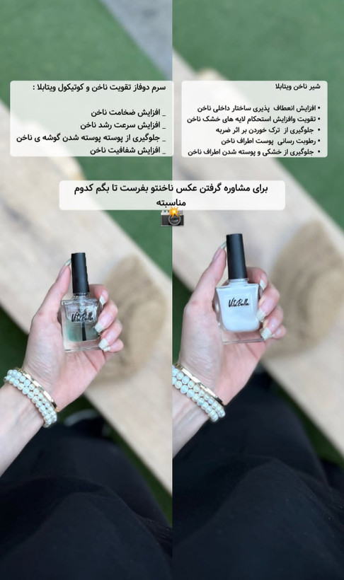 پک تقویت کننده ناخن ویتابلا شامل شیرناخن و سرم دوفاز