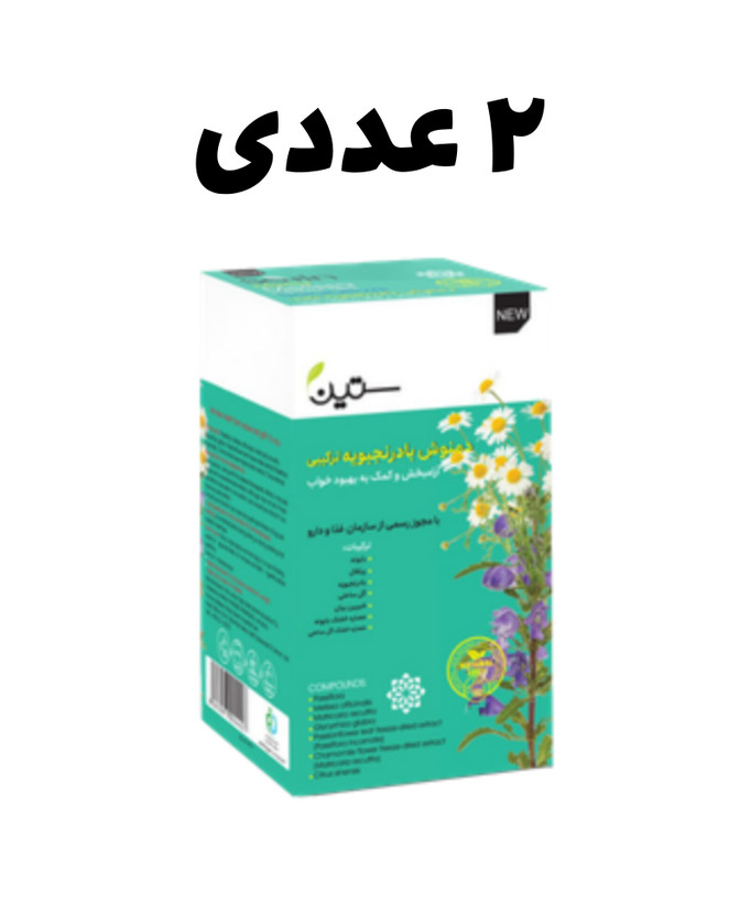 دمنوش بادرنجبویه ترکیبی ـ آرام بخش ۱ عددی ستین