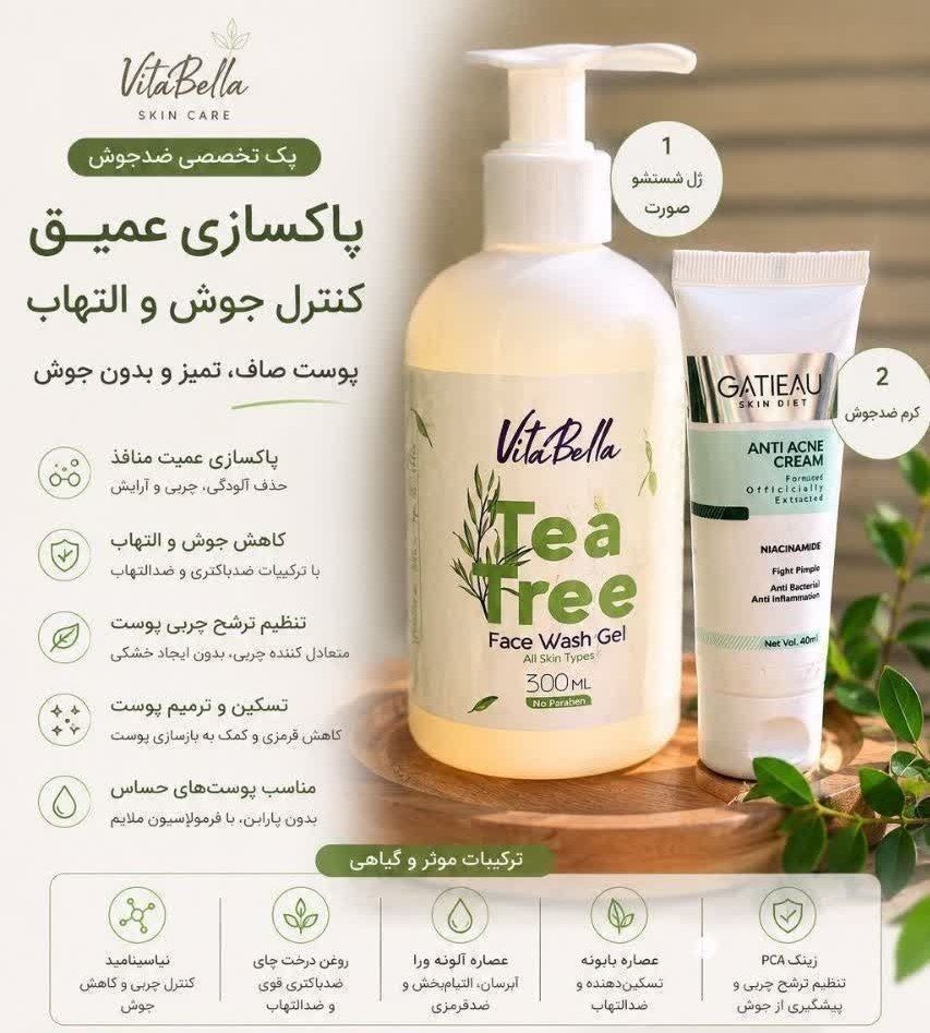 پک اقتصادی ضد جوش گاتیو اصل | مناسب پوست چرب و مستعد جوش
