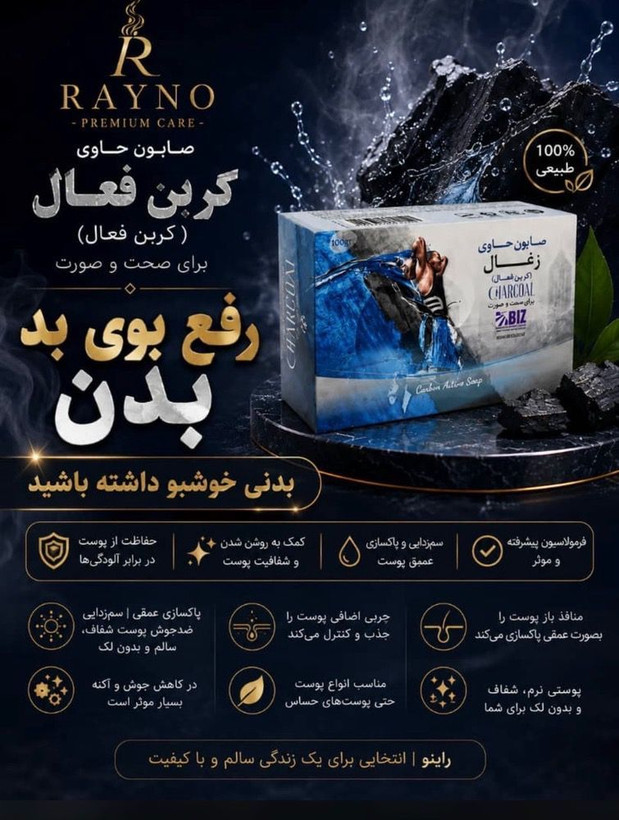 صابون دست و صورت کربن سیاه (زغال فعال) یک عددی بیز – پاکسازی عمیق پوست